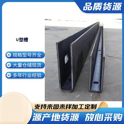 浦江上海市U型槽钢